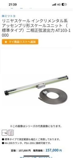 ㈱ミツトヨ リニヤスケール インクリメンタル系アッセンブリ形スケールユニット （標準タイプ）二相正弦波出力 AT103-1000