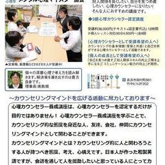 心理カウンセラー体験講座の画像