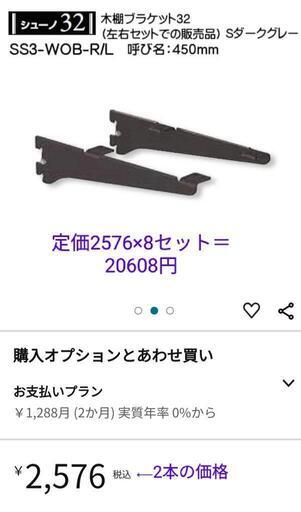 新品未使用 16本ロイヤルブラケット 45cm 16本 ダークグレー