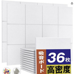 吸音ボード　54枚の画像