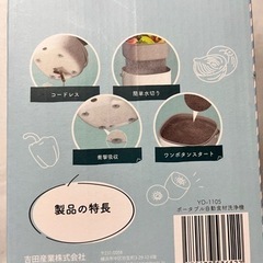 自動食材洗浄機の画像
