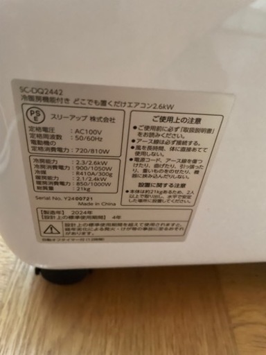 どこでも置くだけエアコン