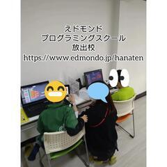 【エドモンドプログラミングスクール】の画像