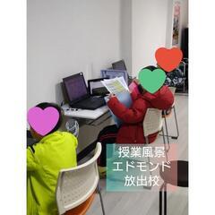 【エドモンドプログラミングスクール】の画像