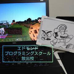 【エドモンドプログラミングスクール】の画像