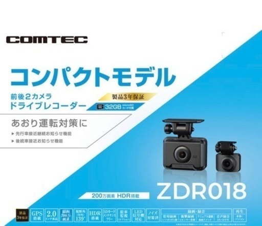 コムテック ドライブレコーダー前後新品