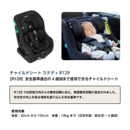 【新品未使用】Joie ステディ　チャイルドシート