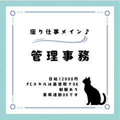 戸塚の倉庫で座り仕事メインの事務員さん💻日給12000円✨車両通...