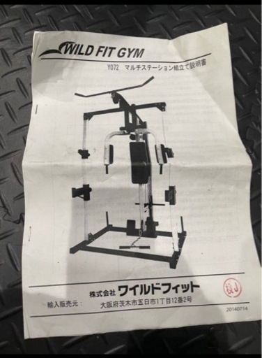 ワイルドフィット　マルチマシン　ホームジム
