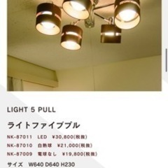 早い者勝ち 木目 シーリングライト 5灯 LED の画像