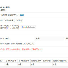 8/2～8/3　アルバートホテル秋田　超早割プラン