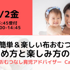 【無料・オンライン】8/2（金）14:00〜 実は簡単＆楽しい布...