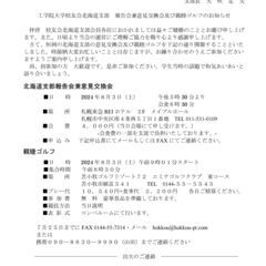 工学院大学校友会 北海道支部 親睦ゴルフのお知らせ　　　17:3...