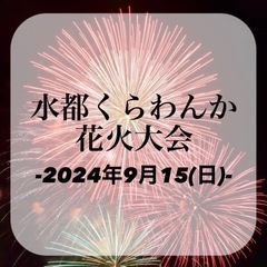 くらわんか花火大会☆浴衣着付けヘアセットご予約承ります！