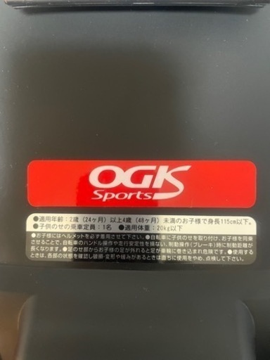 ほぼ新品　【一部地域配送可能】自転車チャイルドシート　OGK 後ろ　最終価格です