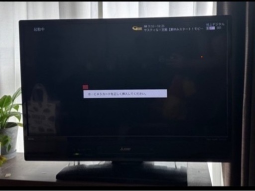 テレビ32型　LCD-A32BHR85 三菱2017年製