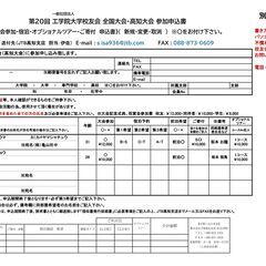第２０回 工学院大学校友会 全国大会・高知大会　１１月９日(土)～１０日(日) − 高知県