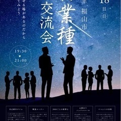 8.18 全員と話せる交流会