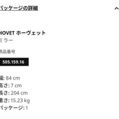 IKEA 全身鏡　hovet  ホーヴェット ミラー の画像