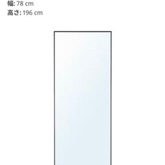 IKEA 全身鏡　hovet  ホーヴェット ミラー 