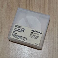 無印良品 ケーブル収納