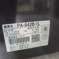 J7292  Paloma　パロマ　都市ガス用 ガステーブル ガスコンロ PA-S42B-1L　ホーロートッププレート 水なし片面焼きグリル 都市ガス12A・13A用 左強火 2019年製 クリーニング済の画像