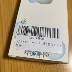 コードレス ヘアアイロン 新品未使用品の画像