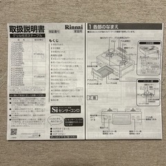 【締切】ガスコンロ 都市ガス用（右強火タイプ）の画像