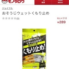 ジョイフル おそうじウェットくもり止め  7個セット