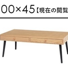 ニトリ　ローテーブル