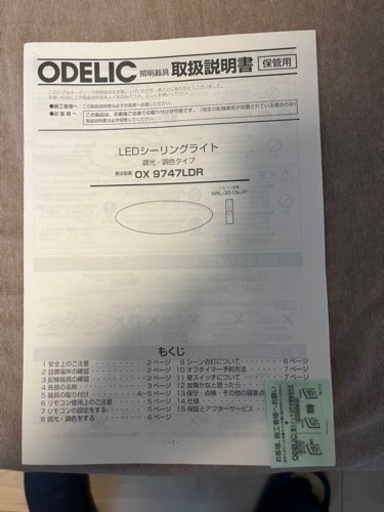 オーデリックシーリングライト2個セット
