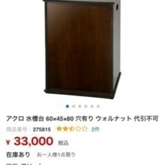 60cm水槽台