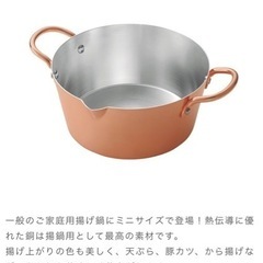 日本製　銅の揚げ鍋