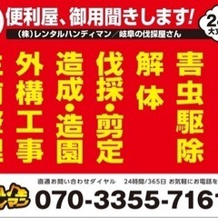 ご用聞きします。超便利屋