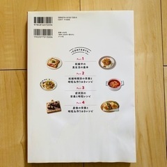 条件ありで0円です 料理本 妊娠中の方向けの画像