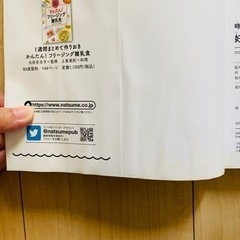 条件ありで0円です 料理本 妊娠中の方向けの画像