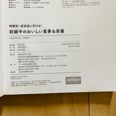 条件ありで0円です 料理本 妊娠中の方向けの画像