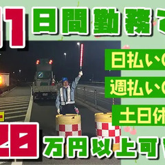 ＼急募！出張案件！／11日勤務で20万円以上稼げる◎山形自動車道での通行止め警備！ 株式会社伍神工業チームセキュリティ山形 神町の画像