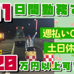 ＼急募！出張案件！／11日勤務で20万円以上稼げる◎山形自動車道での通行止め警備！ 株式会社伍神工業チームセキュリティ宮城 南仙台の画像