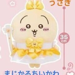 まじかるちいかわ BIGぬいぐるみ うさぎ 新品     