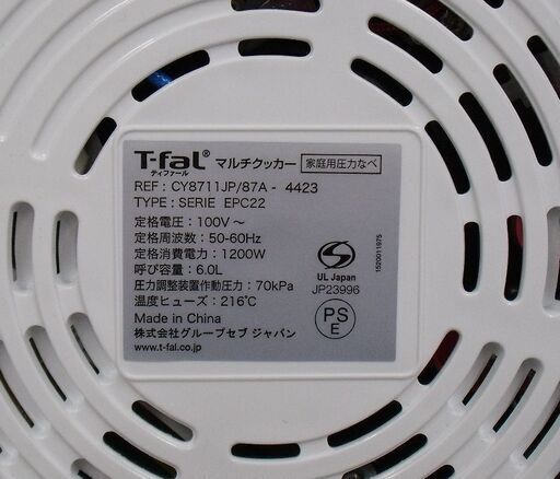 ティファール クックフォーミー 6L CY8711JP 未使用品