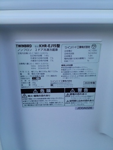 アース万代店　冷凍庫4段引き出し！ TWINBIRD ノンフロン冷蔵庫 KHR-EJ15 2ドア冷凍冷蔵庫