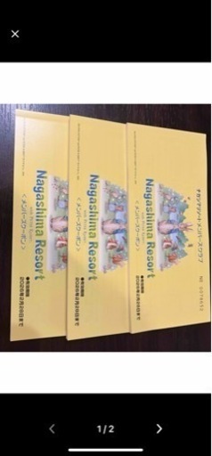 長島ナガシマリゾートメンバーズクラブ メンバーズクーポン 1冊 ¥15200相当