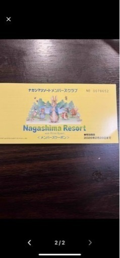 長島ナガシマリゾートメンバーズクラブ メンバーズクーポン 1冊 ¥15200相当