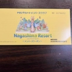 長島ナガシマリゾートメンバーズクラブ メンバーズクーポン 1冊 ¥15200相当の画像