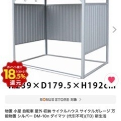 受付終了　受渡決定　自転車小屋