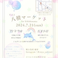 八積マーケット