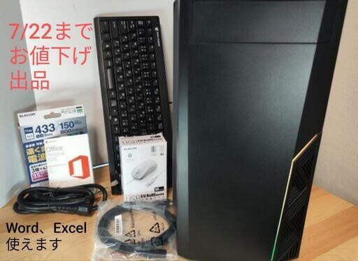 お値下げして受付中　デスクトップPC　MSOfficeインストール済み　コスパ最高パソコン　おまけつき