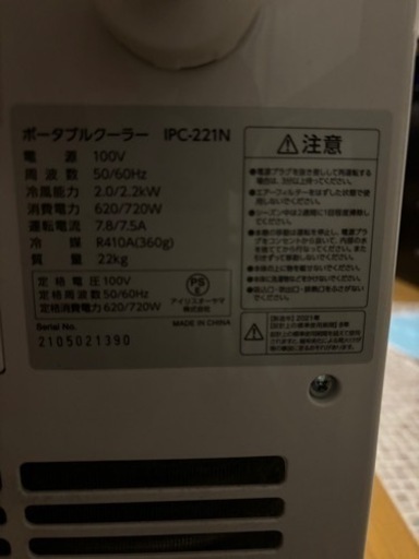 スポットクーラー　21年製