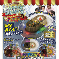 【値下げ】流しそうめん器 キラキラ光る そうめんパーティ TOM...